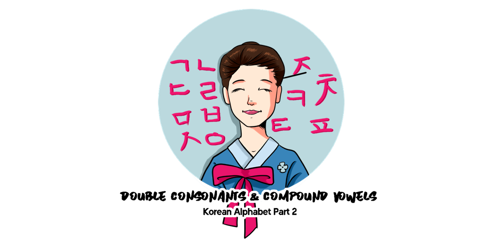 DOUBLE CONSONANTS & COMPOUND VOWELS Korean Alphabet Part 2