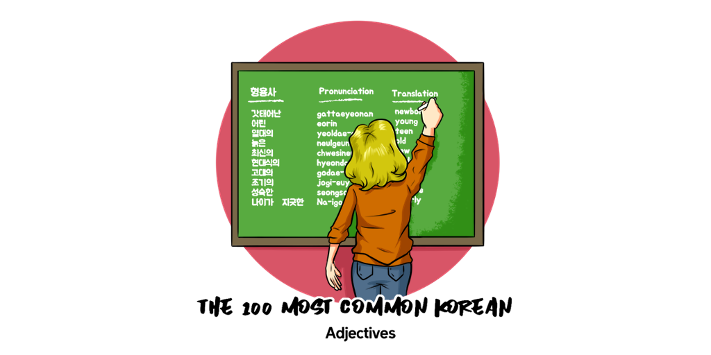 Most Common Korean Adjectives