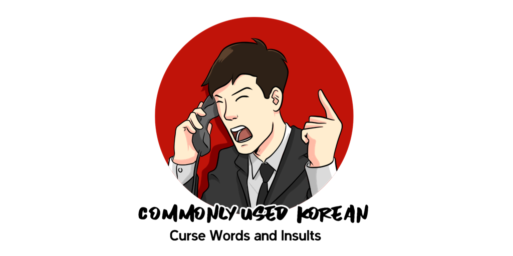 Most Commonly Used Korean Curse Words